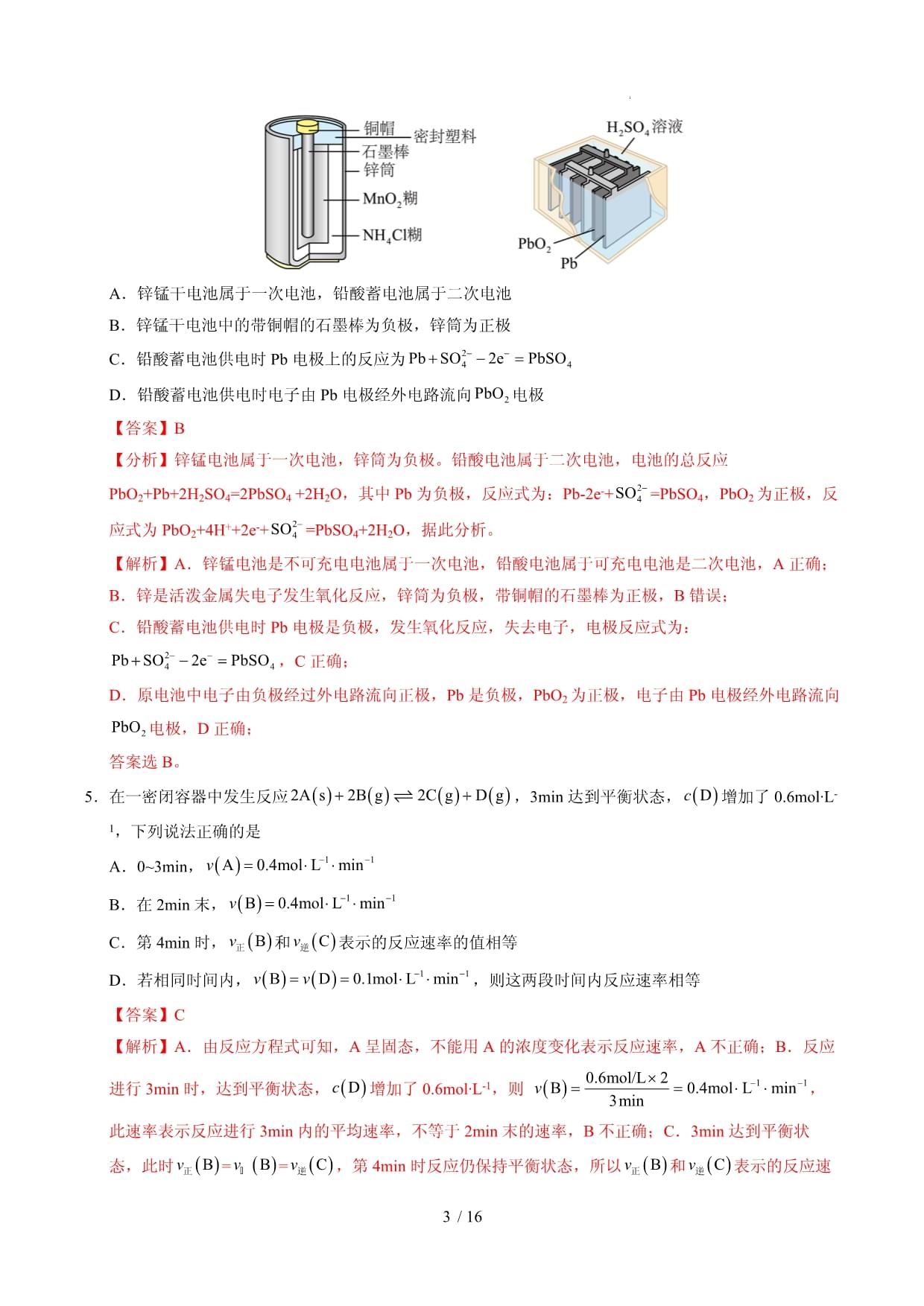 2025-2026学年高二年级化学上学期第一次月考卷(山东专用鲁科版2019)(全解全析)
