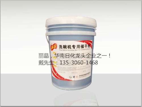 深圳洗碗机催干剂选购指南 价格、厂家与专用化学产品详解